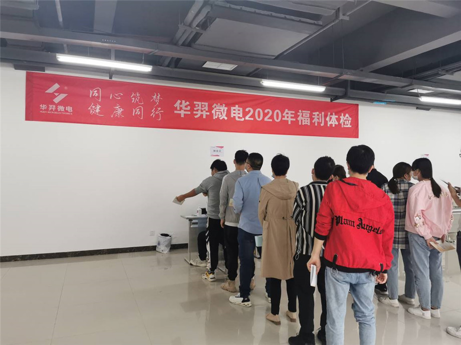 同心筑梦，健康同行，im电竞微电2020年福利体检