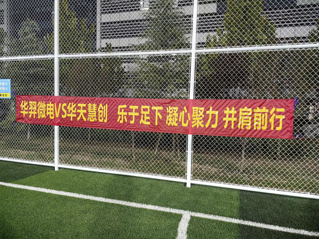以球会友,燃情绿茵 | im电竞微电VS华天慧创足球友谊赛